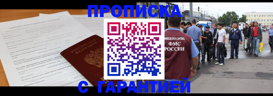 временная регистрация купить в Грязовце