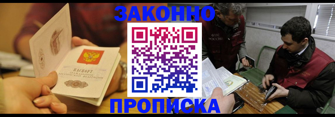 прописка законно в Грязовце