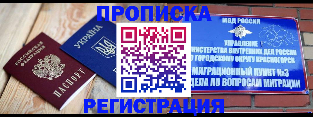 прописка для кредита в Грязовце